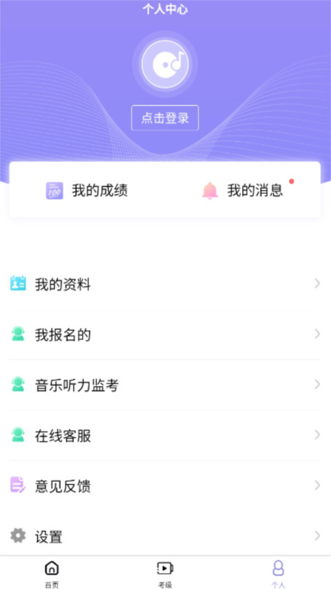 湘音在线考级成绩查询app1.2.5最新版截图3