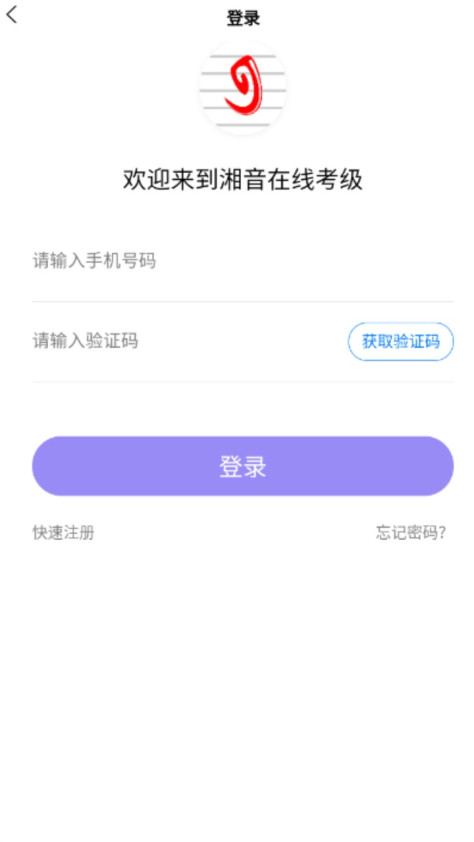 湘音在线考级成绩查询app1.2.5最新版截图0