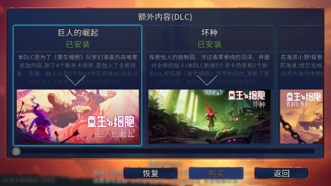 重生细胞破解版永久免费中文最新版3.3.6-bilibili最新版截图0