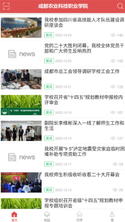 智慧农院官方版app1.3最新版截图3