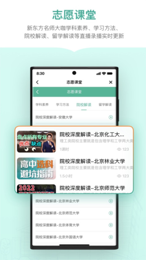 新东方生涯规划最新版1.0.0安卓版截图1