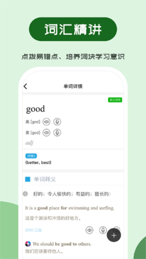 维词初中app学生版2.3.4安卓版截图3