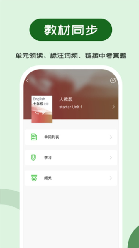 维词初中app学生版2.3.4安卓版截图1