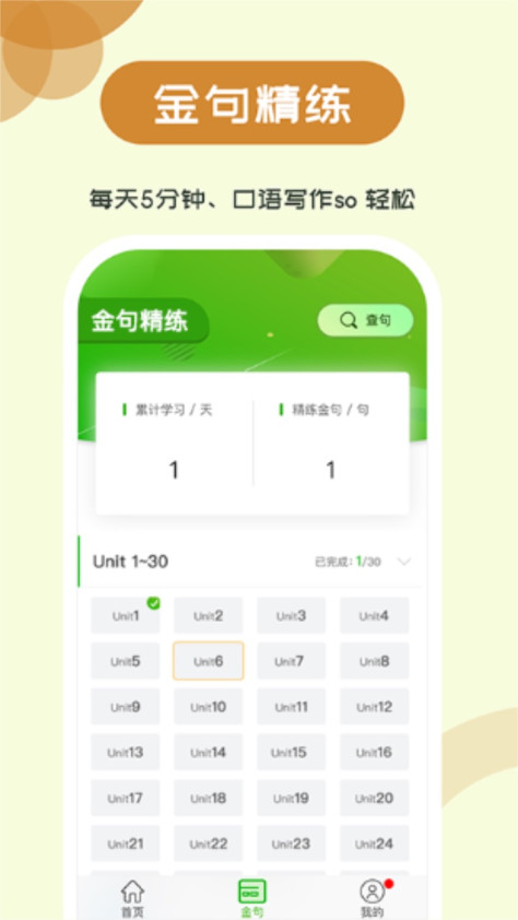 维词初中app学生版2.3.4安卓版截图2