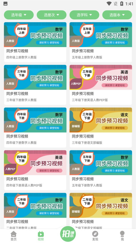 爱点读英语app6.8.0最新版截图3