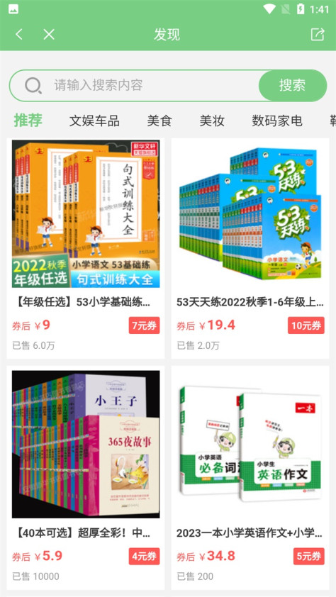 爱点读英语app6.8.0最新版截图2