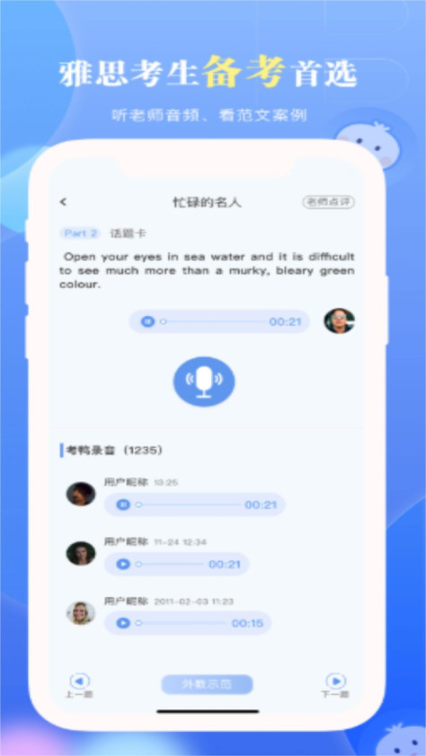 洋葱雅思官方版1.0.02安卓版截图2