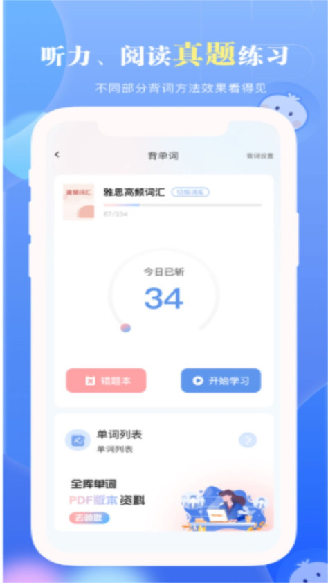 洋葱雅思官方版1.0.02安卓版截图1