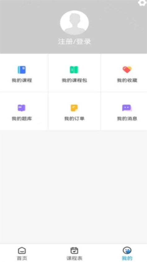 梧桐树课堂1.0.0安卓版截图3