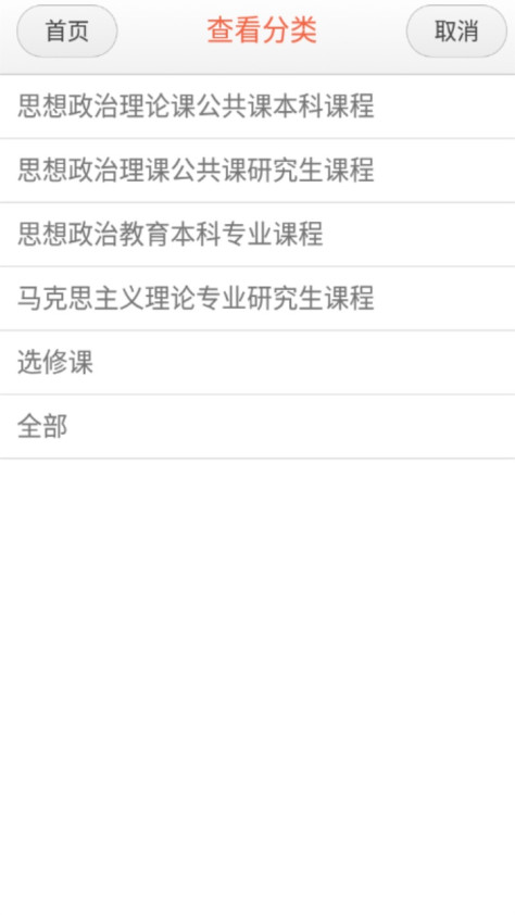 云民大思政平台官方版2.2.1安卓版截图3