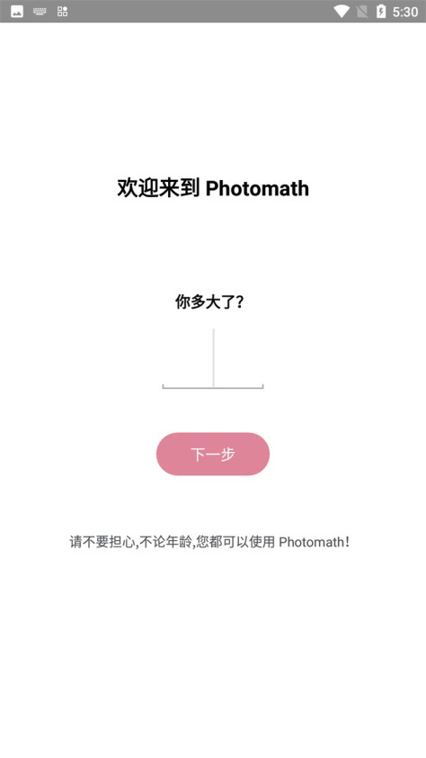 photomath安卓最新版8.32.0手机版截图1
