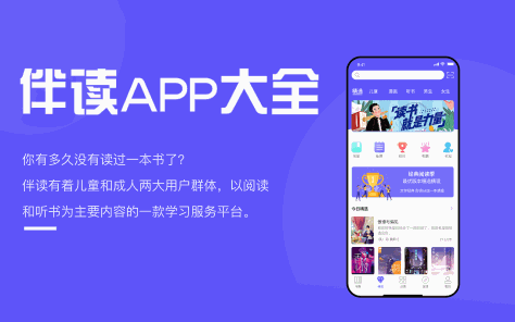 伴读app下载安装-伴读学生版app官方下载-伴读软件学生客户端