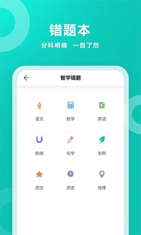 智学网家长端app最新版1.8.2502官方版截图0