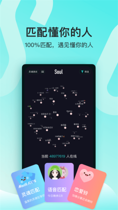 soul交友软件截图3