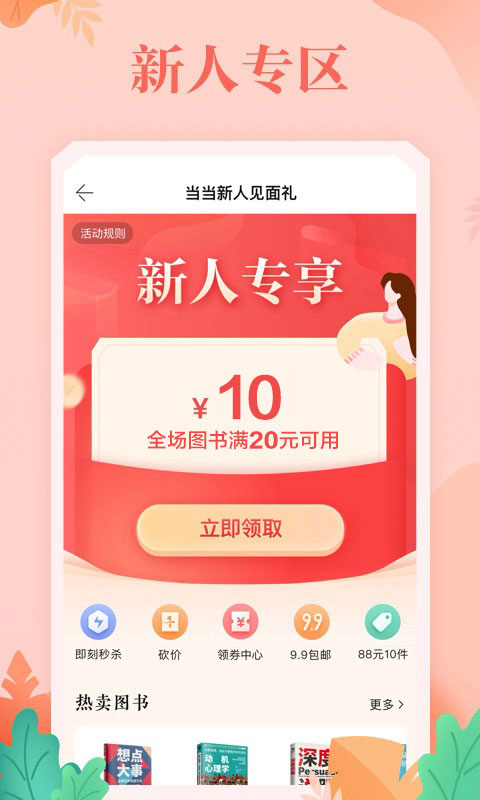 当当手机客户端14.6.0安卓版截图1