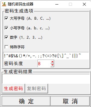 随机密码生成器软件1.0免费版截图0