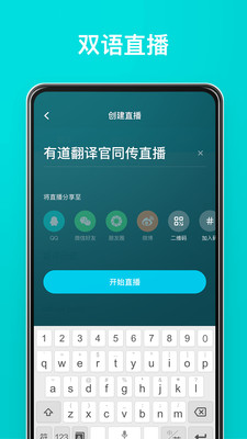 有道翻译官app4.1.30安卓版截图3