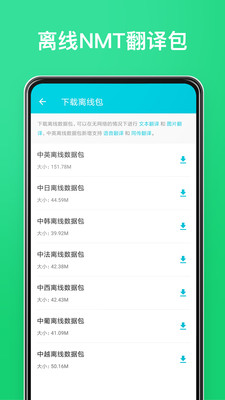 有道翻译官app4.1.30安卓版截图0