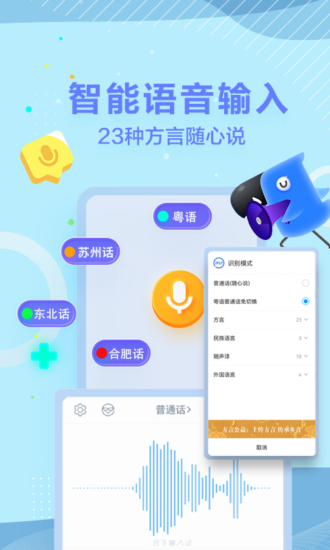 讯飞输入法最新版本202413.1.8安卓版截图3