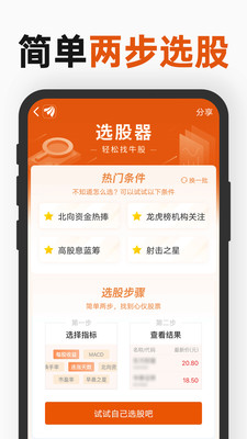 东方财富app官方版10.20.6安卓版截图0