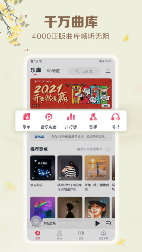 咪咕音乐app官方版7.41.13最新版截图0