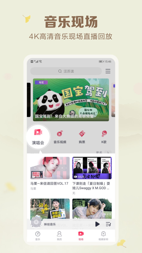 咪咕音乐app官方版7.41.13最新版截图3