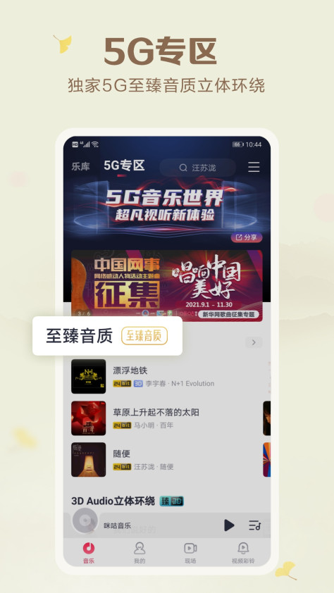 咪咕音乐app官方版7.41.13最新版截图1