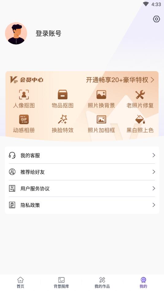 考拉抠图APP