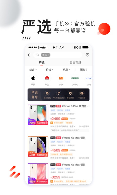 转转二手交易网下载app