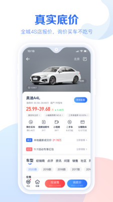 汽车报价大全app官网免费下载