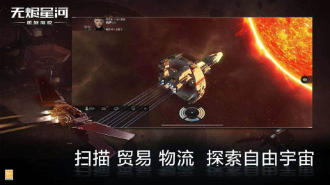 星战前夜无烬星河手游3.10.2安卓版截图4