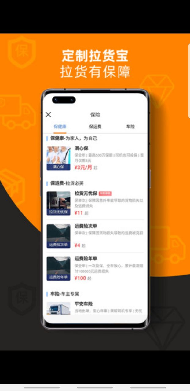 运满满司机版app最新版8.72.4.0安卓版截图0