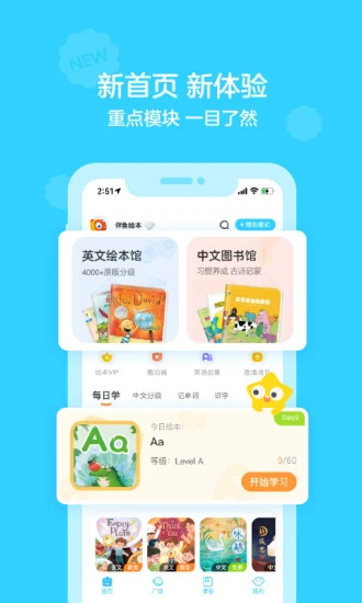 伴鱼绘本app官方版3.2.70612安卓版截图2