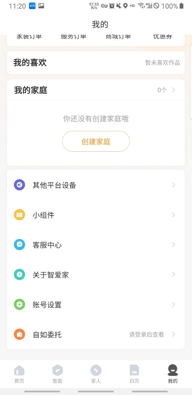 智爱家app官方版2.0.0安卓版截图1