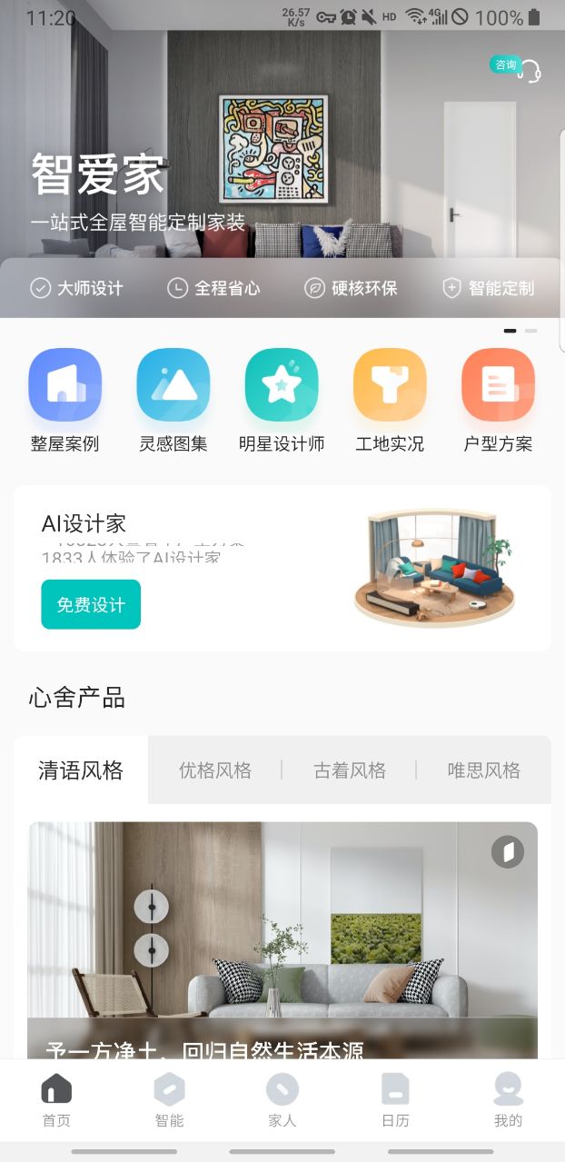 智爱家app官方版2.0.0安卓版截图2