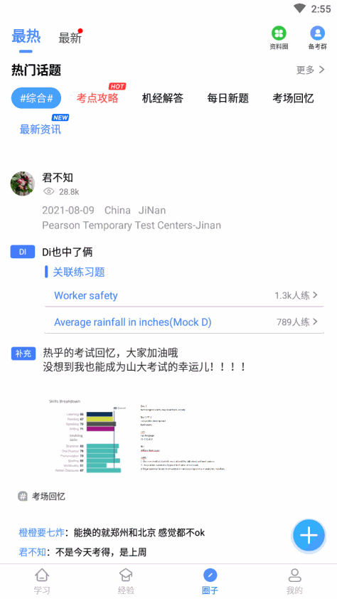 羊驼PTEapp官方版9.9.3安卓版截图2