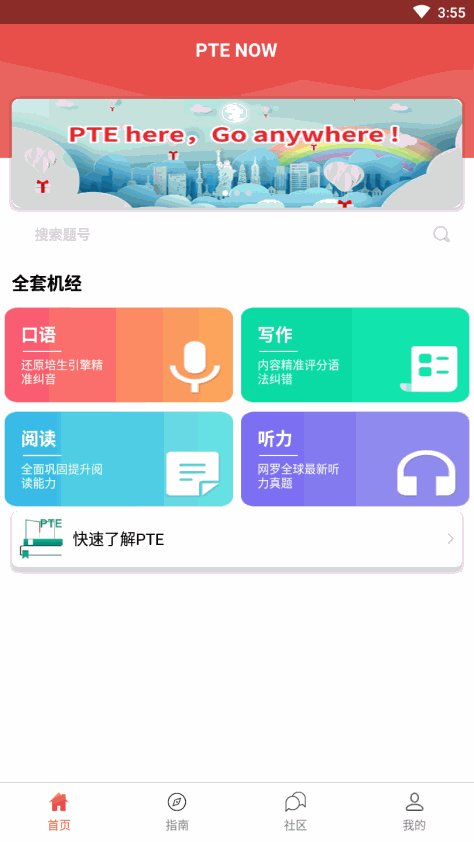 PTE NOW(ptenow官方版)1.0.4安卓版截图0