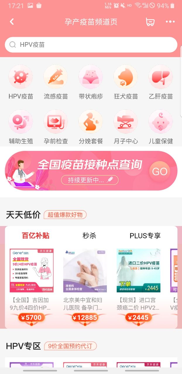 京东健康app6.0.8官方版截图2