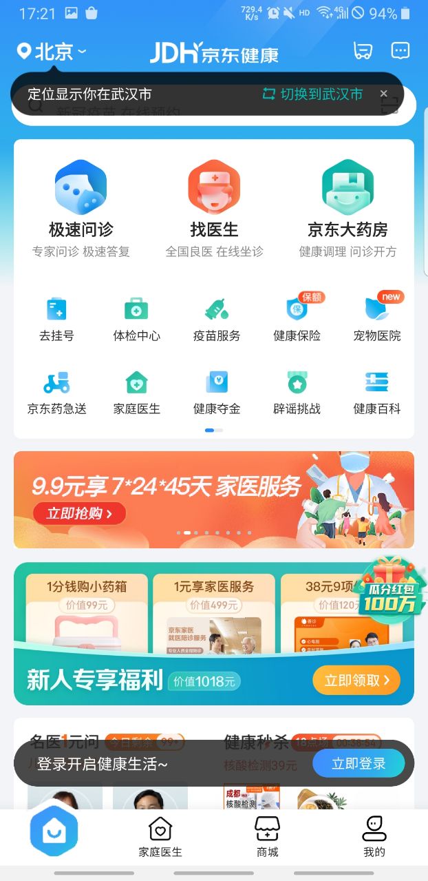 京东健康app6.0.8官方版截图1