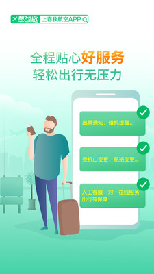 春秋航空app官方下载安装