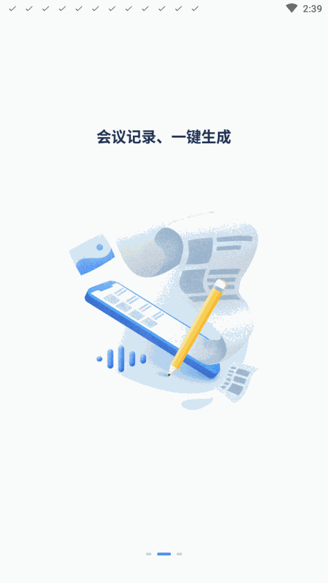 讯飞听见会议app