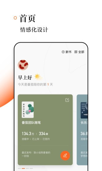 番茄作家助手app