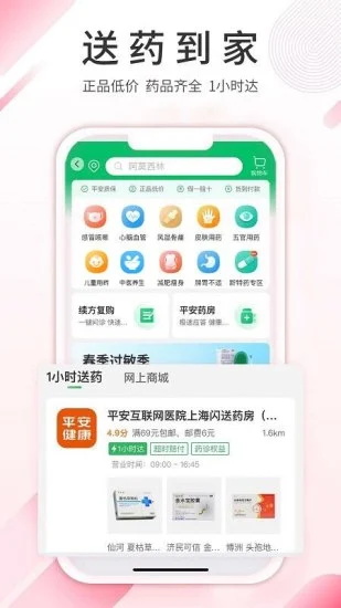 平安健康app最新版下载