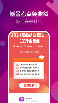 基金从业帮考题库app
