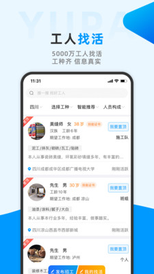 鱼泡网找工作下载app