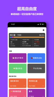 单词块软件1.9.0安卓版截图3