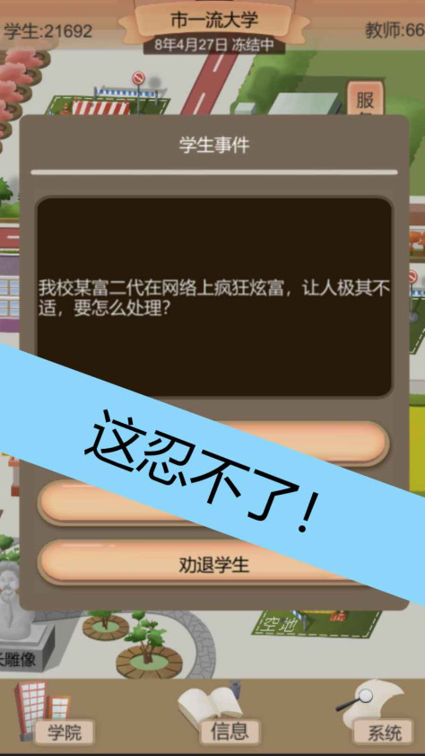 以校之名2最新版1.3.8安卓版截图3