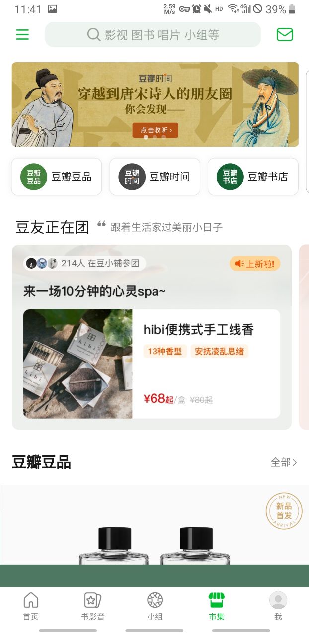 豆瓣app手机版本7.81.1最新版本截图2