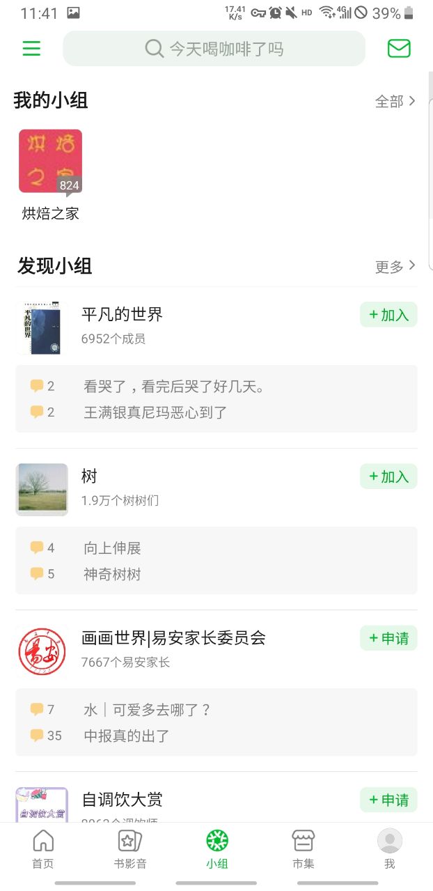 豆瓣app手机版本7.81.1最新版本截图0