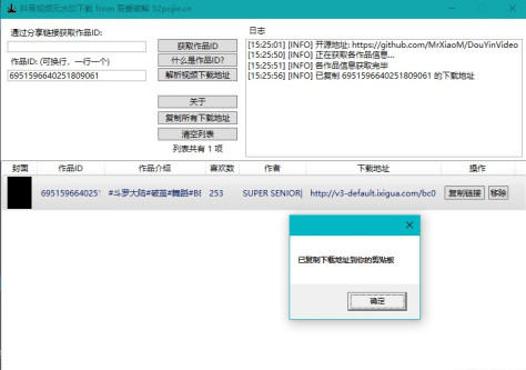 抖音视频无水印下载软件1.0免费版截图1